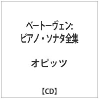 ベートーヴェン：ピアノ・ソナタ全集/ＣＤ/KKC-5807